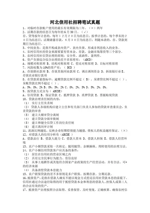 河北信用社招聘笔试真题