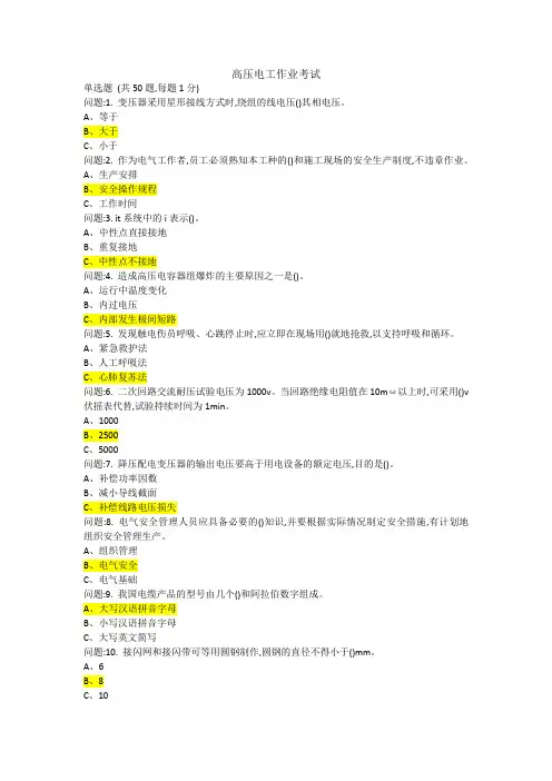 高压电工作业考试(题及答案)1