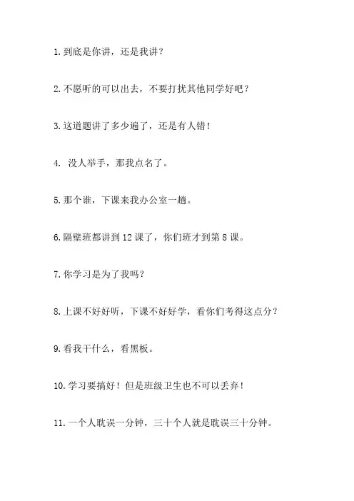 班主任说过最经典搞笑的话