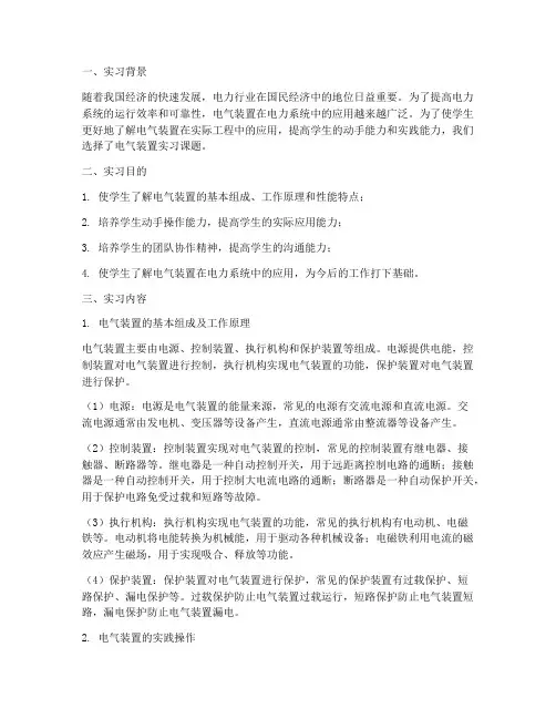 电气装置实习课题报告