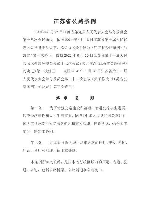 江苏省公路条例