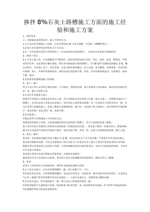 路基掺拌石灰施工