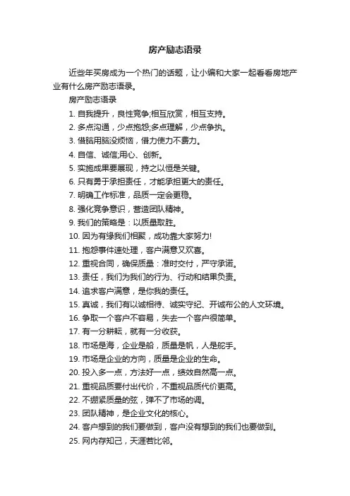 房产励志语录