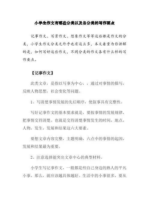 部编版(统编)一年级语文下册生作文有哪些分类以及各分类的写作要点