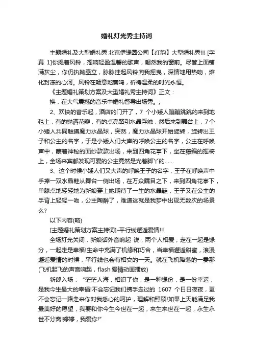 婚礼灯光秀主持词