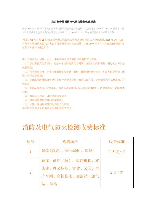 电气防火检测收费标准