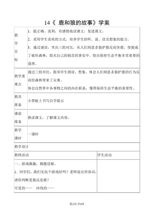 六年级上语文导学案14鹿和狼的故事12_人教新课标
