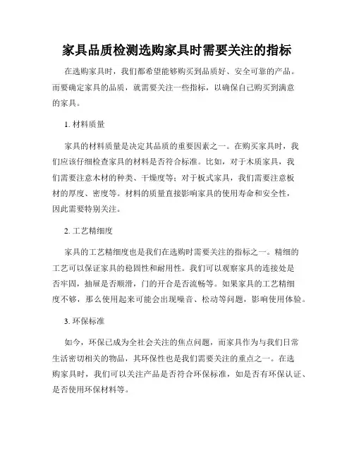 家具品质检测选购家具时需要关注的指标
