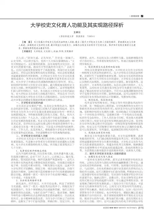 大学校史文化育人功能及其实现路径探析