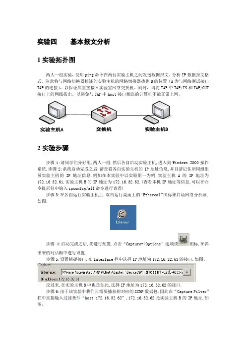 实验四   基本报文分析