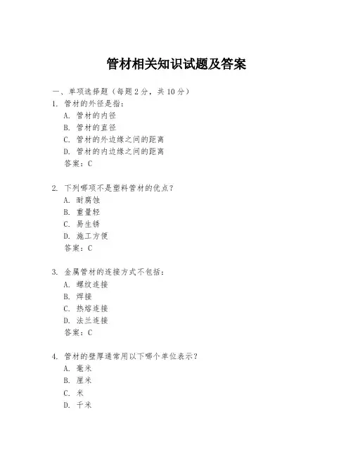 管材相关知识试题及答案