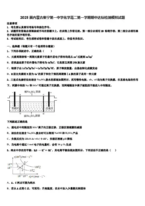 2025届内蒙古集宁第一中学化学高二第一学期期中达标检测模拟试题含解析