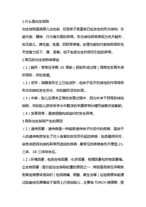 出生缺陷(一)