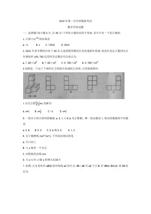 河南省开封市2018年中考模拟考试数学试卷及答案(Word版)
