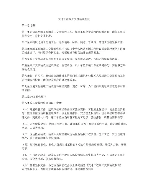 交通工程竣工交接验收制度