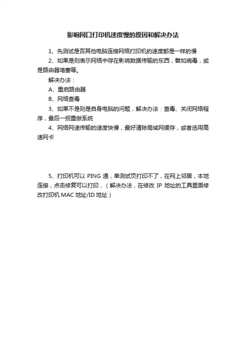 影响网口打印机速度慢的原因和解决办法