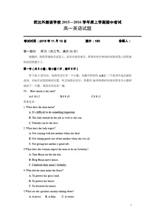 湖北省武汉外国语学校2015-2016学年高一上学期期中考试英语试卷(无答案)