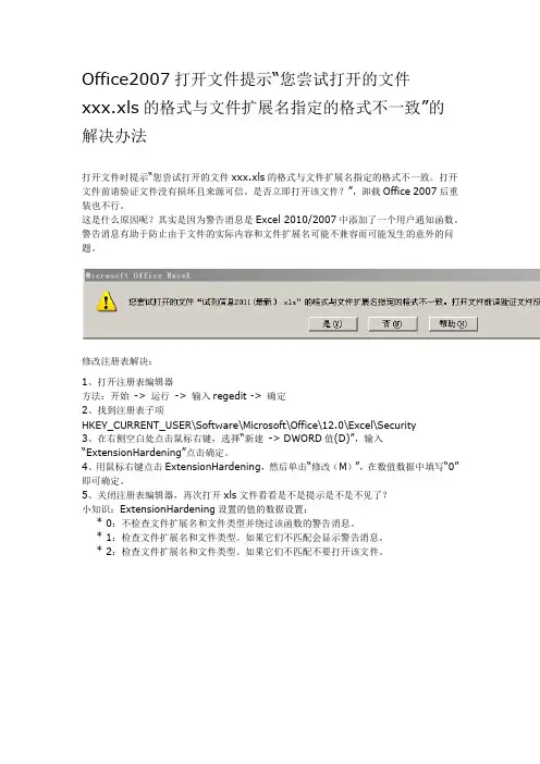 Office2007打开文件提示