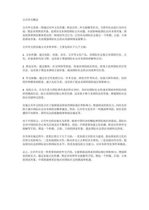 公共外交概论