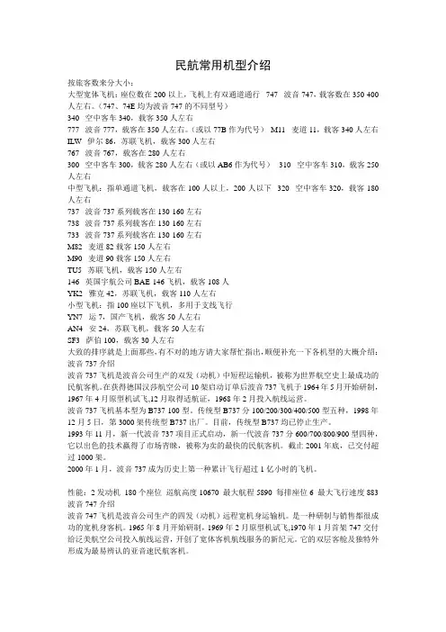 民航常用机型介绍
