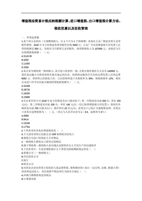 2020注会税法增值税练习题及答案