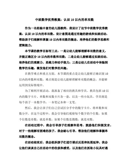 中班数学优秀教案：认识10以内的单双数