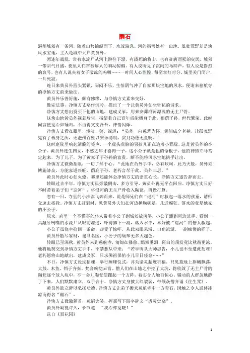 初中语文 小小说(往事如烟)醒石