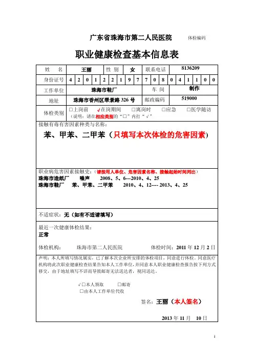 职业健康检查基本信息表(模板)