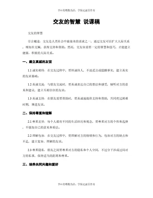 交友的智慧 说课稿 (2)