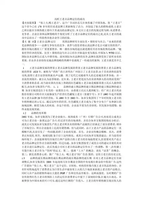 浅谈王老吉的定位成功