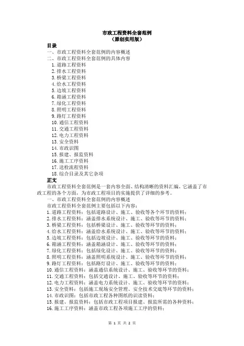 市政工程资料全套范例