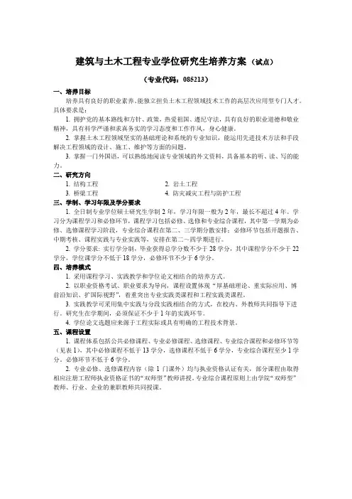 武汉理工大学建筑与土木工程专业学位研究生培养方案 (试点)