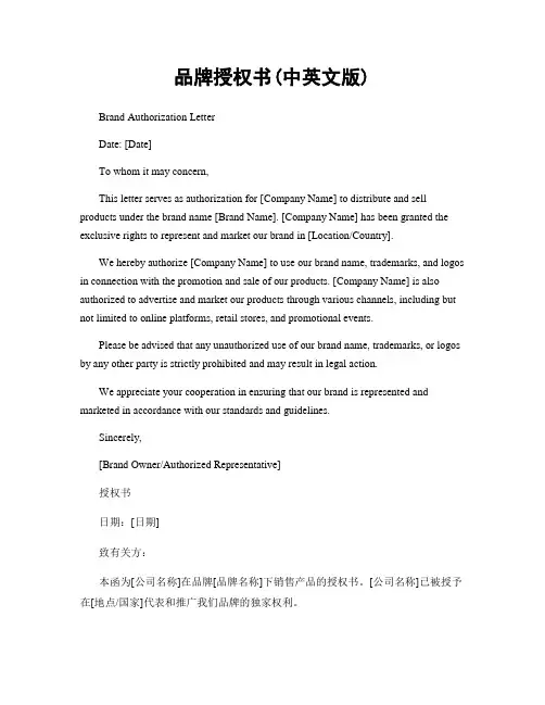 品牌授权书(中英文版)