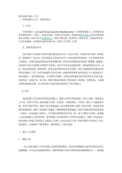 清水混凝土施工工艺 4