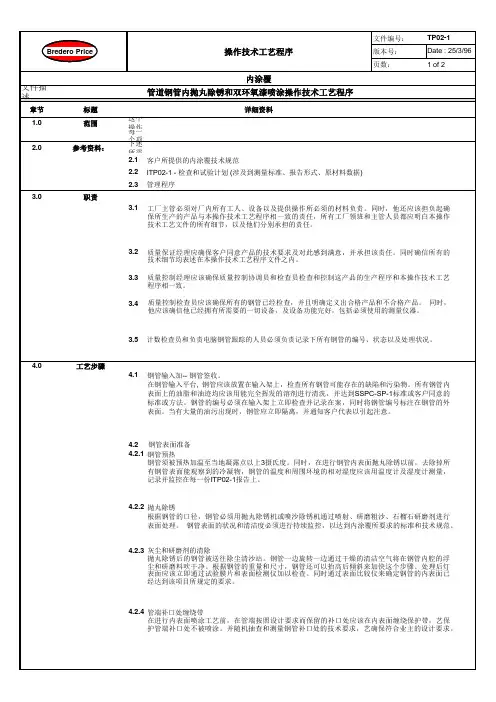 BP内涂层操作工艺