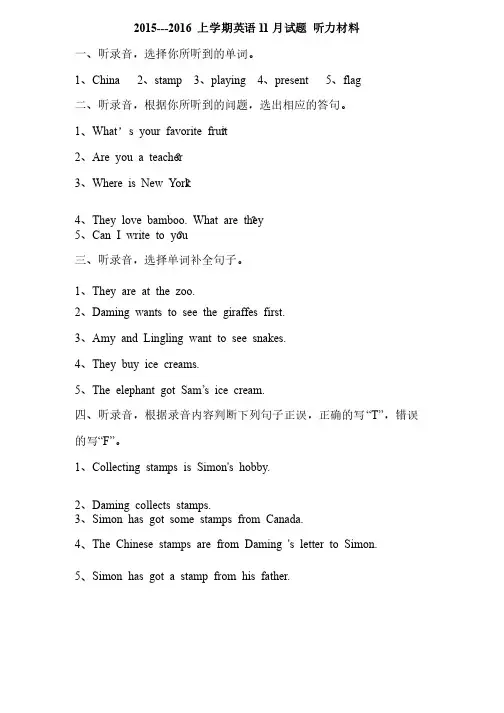 六年级英语听力原文和答案