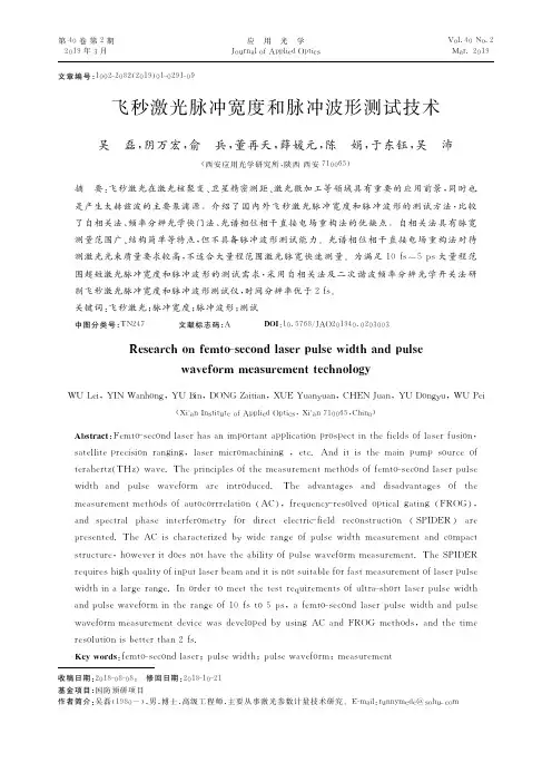 飞秒激光脉冲宽度和脉冲波形测试技术