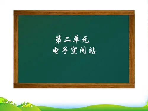 新人教版八年级上册音乐课件 第2单元：我的未来不是梦(共21张PPT)