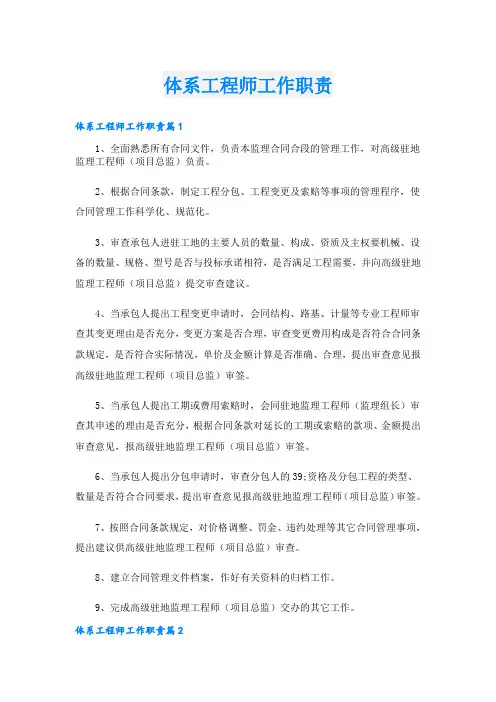 体系工程师工作职责1
