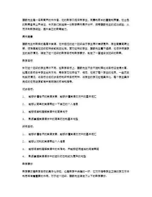 藤野先生优秀教案实例解析