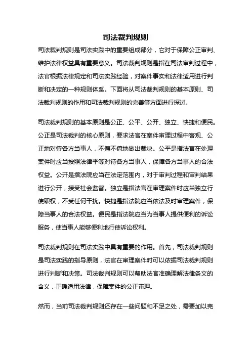 司法裁判规则