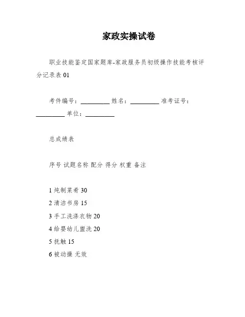 家政实操试卷