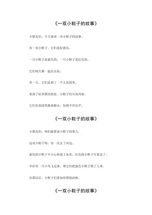 一双小鞋子的故事