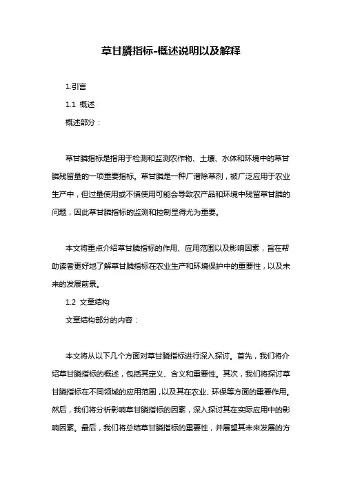 草甘膦指标-概念解析以及定义