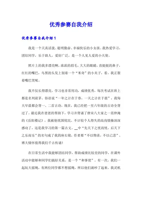 优秀参赛自我介绍