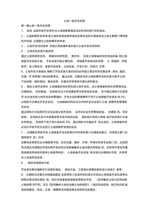 土地一级开发流程