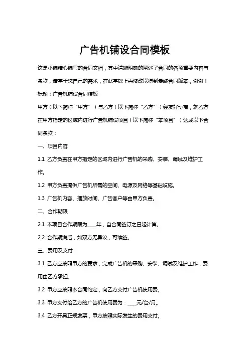 广告机铺设合同模板