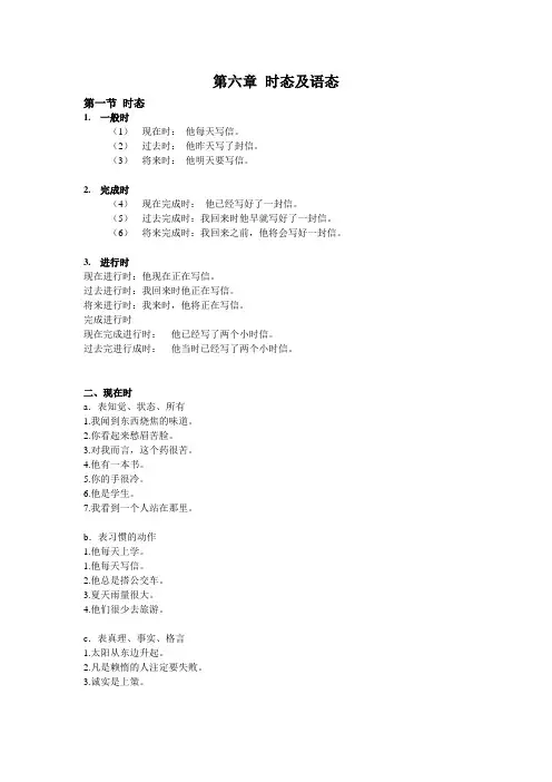 赖世雄语法 第六章 时态及语态