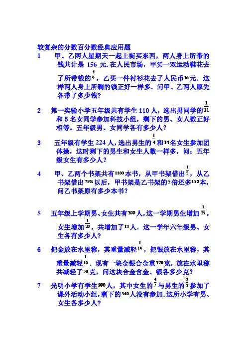 较复杂的分数百分数经典应用题
