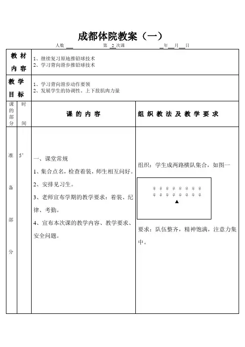 铅球教案二次